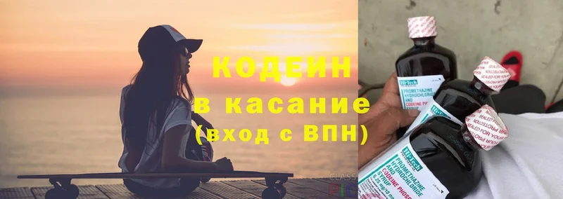 где продают   Железноводск  Кодеиновый сироп Lean Purple Drank 